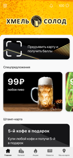 Хмель Солод screenshot 2