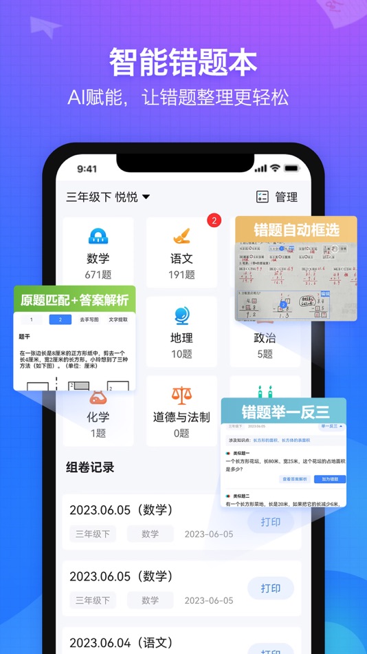 #4. 纠错大师-错题整理,错题复习,错题打印 (iOS) 由: 杭州扶志科技有限公司