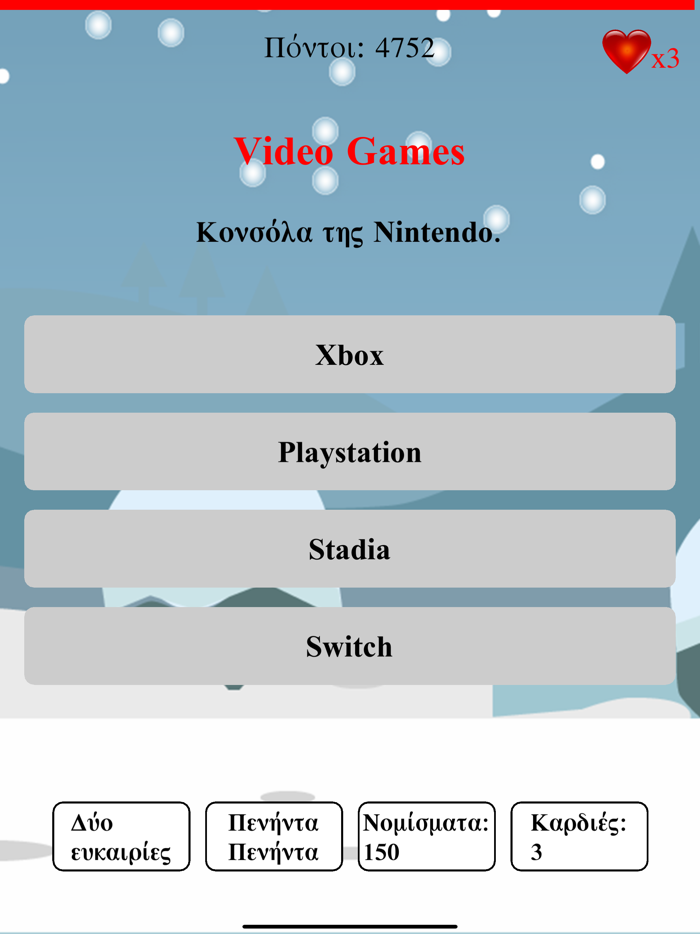 Κουίζ Γνώσεων 2022 QuizMeta