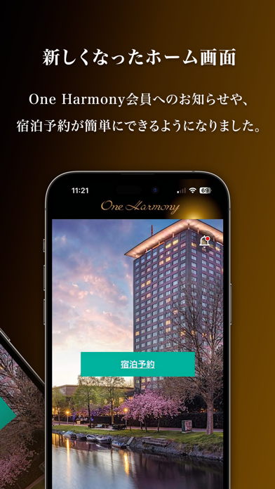 One Harmony：オークラニッコーホテルズ 会員アプリのおすすめ画像2