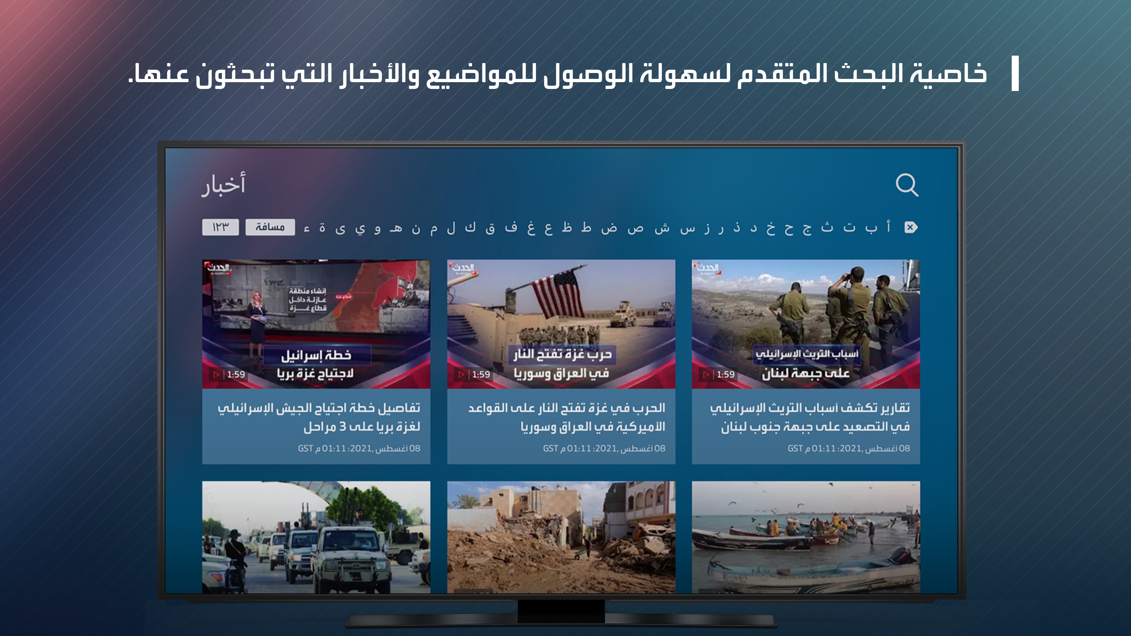 Alhadath | الحدث screenshot 15