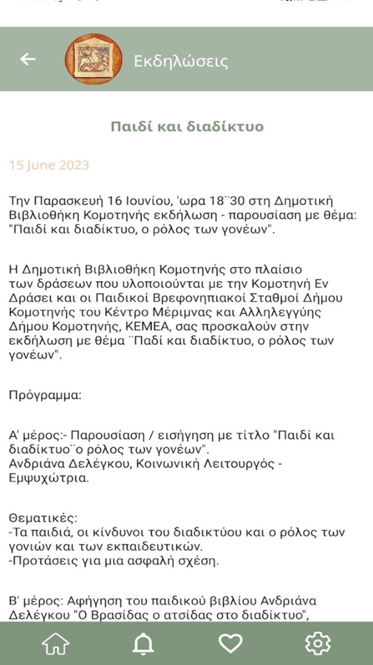 #1. Τσανάκλειος (iOS) Tekijänä: Prisma Electronics SA