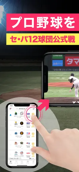 Game screenshot スカパー！プロ野球セットアプリ mod apk