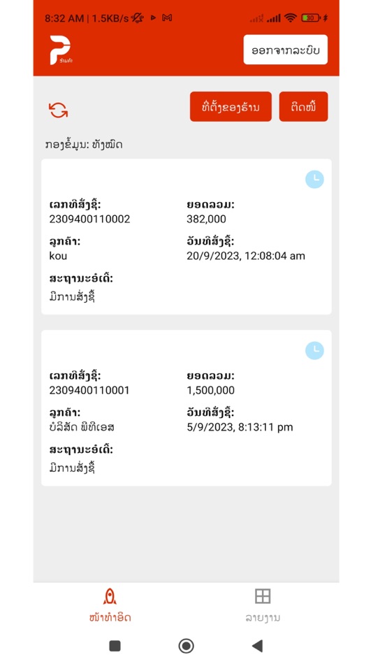 #1. PTS Supplier (iOS) 由: vongthaya phounsavanh