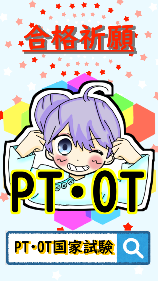 #4. PT・OT 国家試験対策アプリ (iOS) 由: chiyo toyoshima