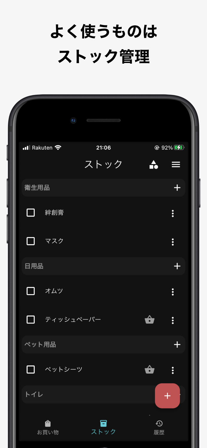 買い物リスト - Stockers