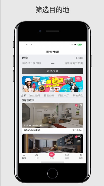 CcHome-换宿App