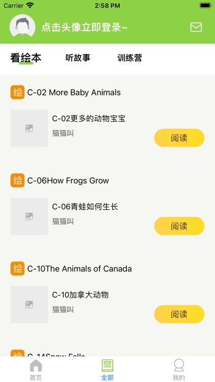 教育汇 - 儿童绘本故事