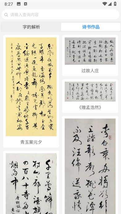惠风书法 Screenshot