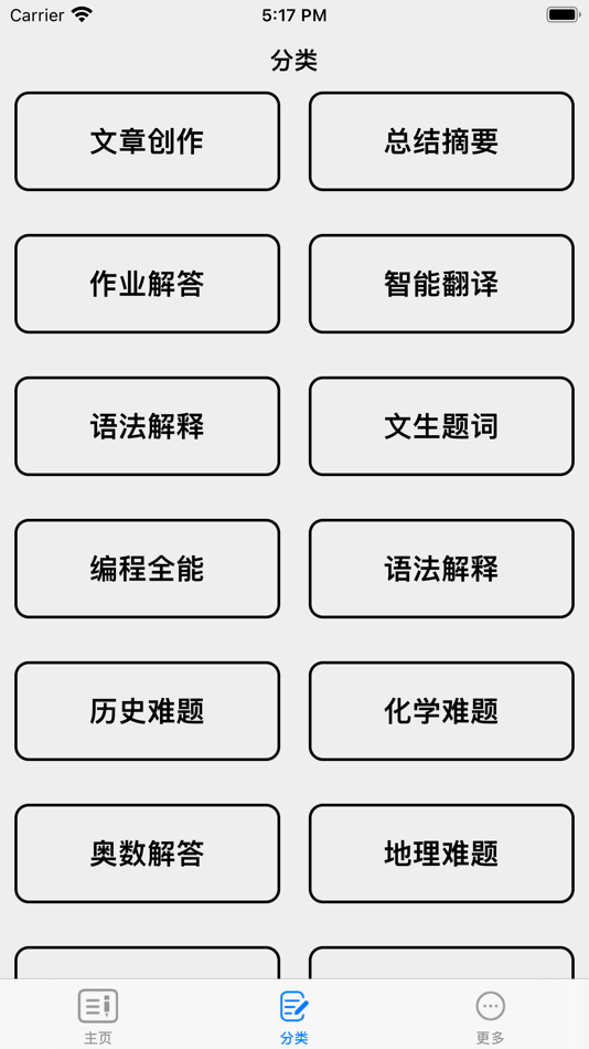 #2. 搜题神器-中小学专业搜题答题助手 (iOS) 来自: 刚 万