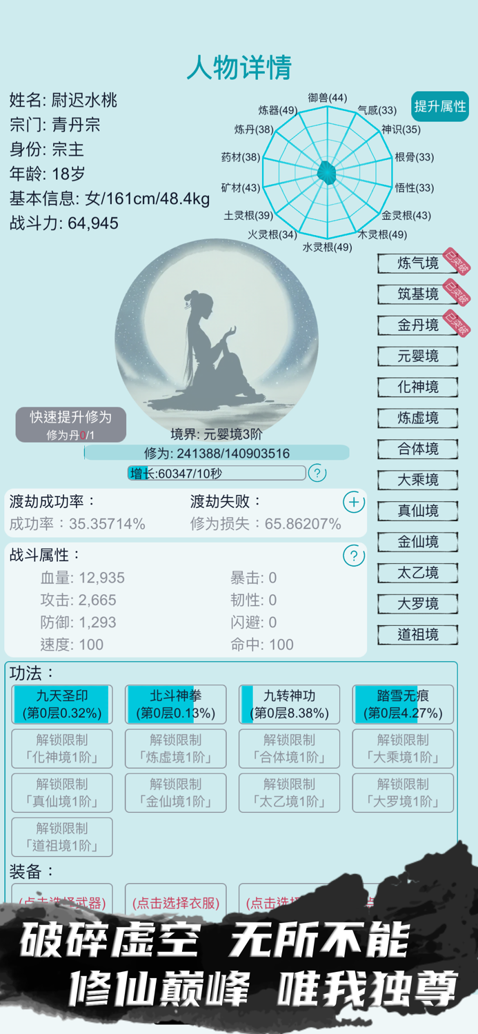 我的修仙人生--修炼之路