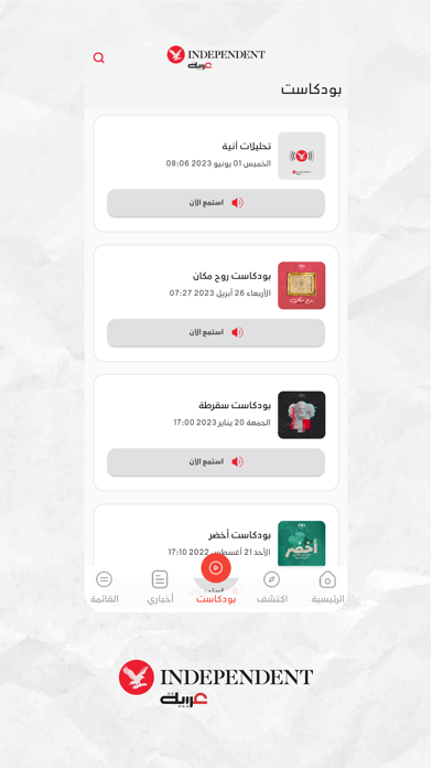 اندبندنت عربية Screenshot