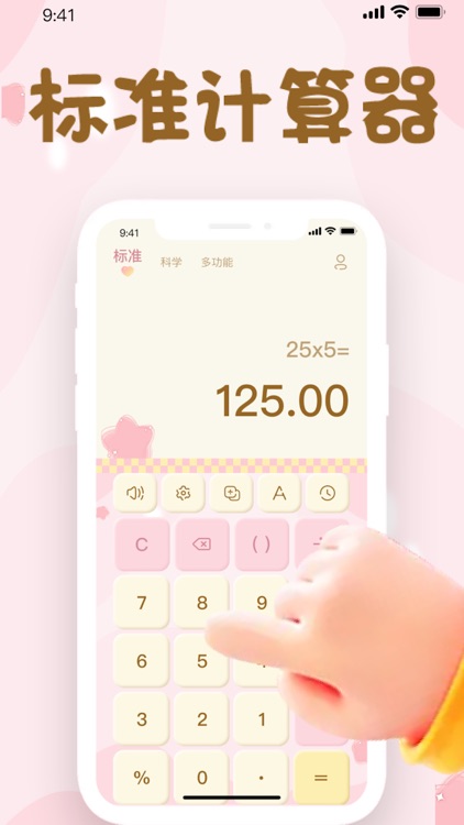 小明计算器-苏安计算器&超级科学计算机