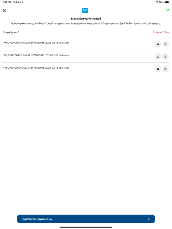 Screenshot #6 pour COSMOTE SMART OFFICE