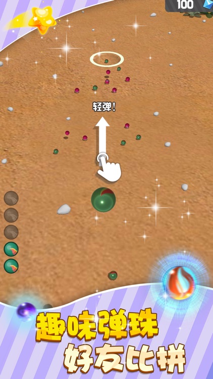 由于游戏-打弹珠