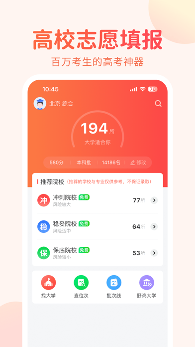 高考志愿填报手册 Screenshot