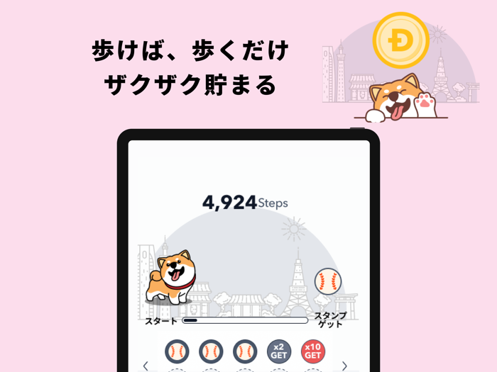 DogeWalk-歩いてドージコインをもらおう