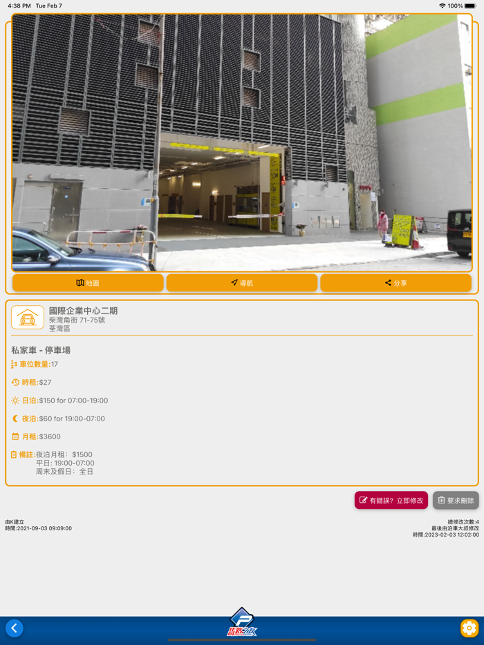 MotoPark馬路之友 HK Parking Report