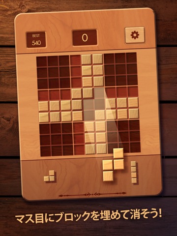 Woodoku: ウッドブロックパズルのおすすめ画像5