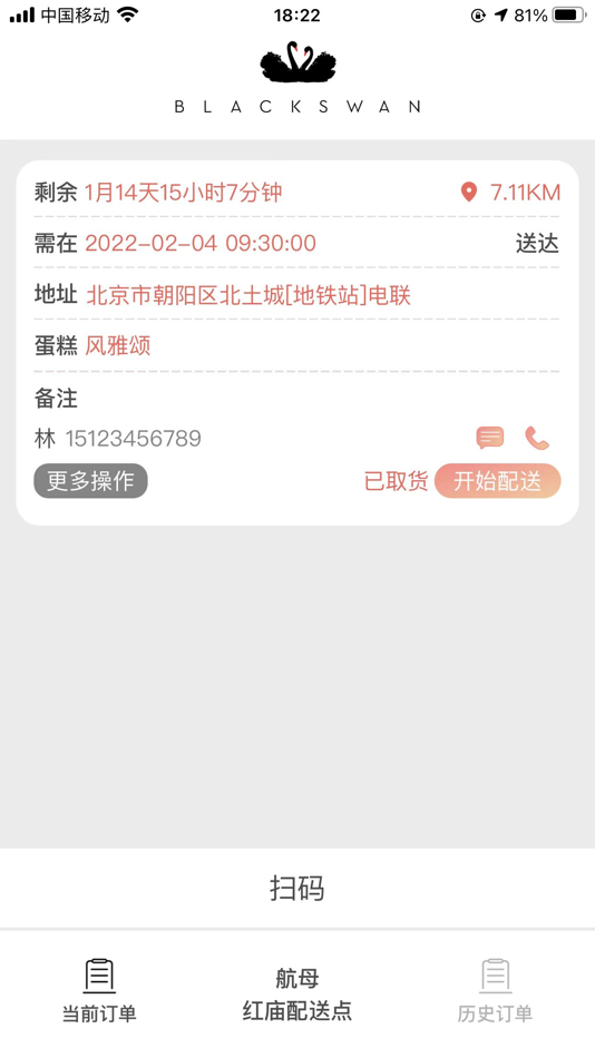 黑天鹅配送 (iOS) Podle: 好利来食品科技(北京)有限公司 黑天鹅配送 (iOS) Podle: 好利来食品科技(北京)有限公司