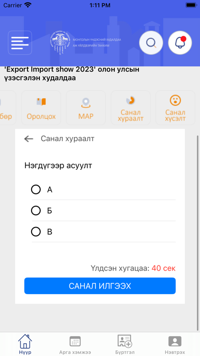 MongolChamber Screenshot