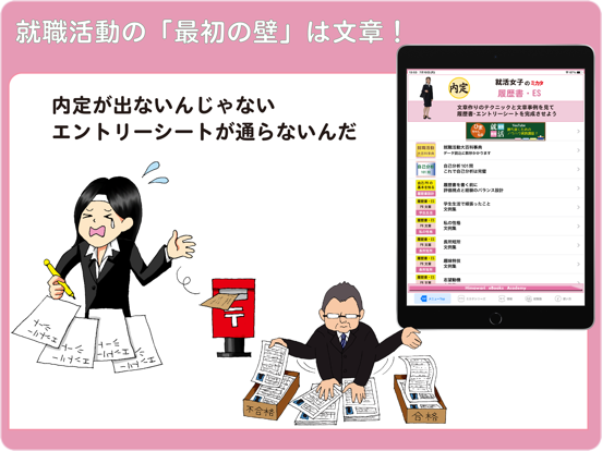 Screenshot #6 pour 就活女子のミカタ　履歴書・ES（for  iPad）