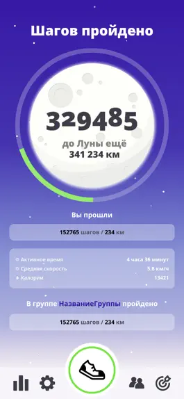 Game screenshot Шагаем до Луны apk