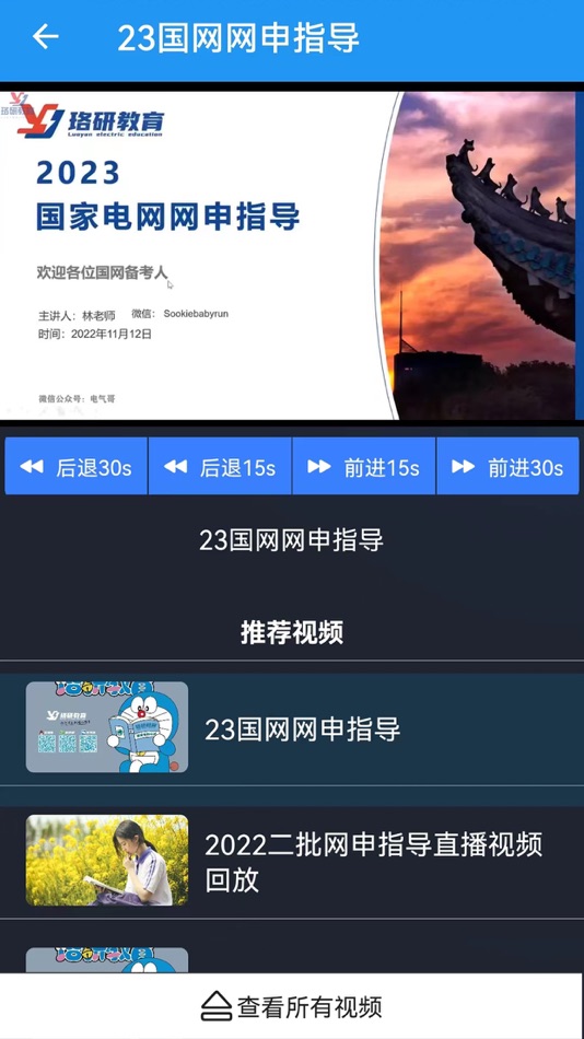 #3. 珞研知盐 (iOS) 由: 襄阳市知盐教育科技有限公司