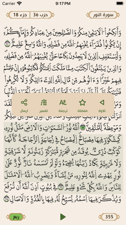 #3. مصحف الجزائر الإلكتروني (iOS) Von: Ishak Amri