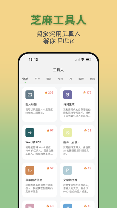 芝麻-工具人 Screenshot