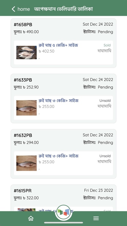Pallabi Utpadok screenshot-3