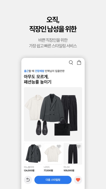 컨에프-남자만의 패션 쇼핑앱