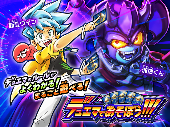 デュエマであそぼう!!!