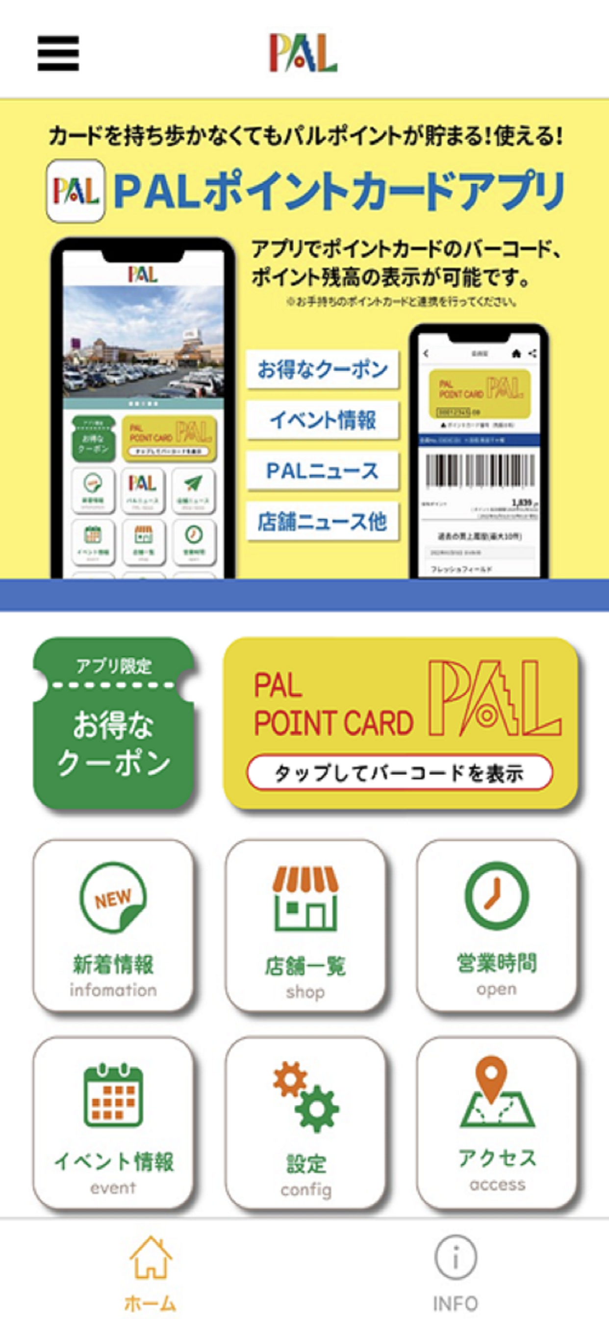 PALポイントカードアプリ