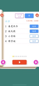 Listen write Chinese:1st Grade screenshot #3 for iPhone