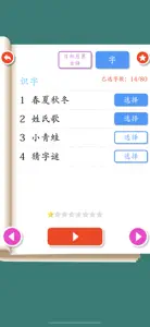 Listen write Chinese:1st Grade screenshot #3 for iPhone