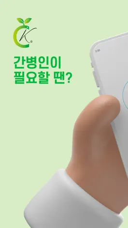 Game screenshot 케어코리아 - 간병인 일자리 앱 mod apk