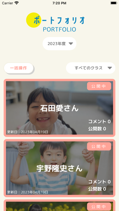 おうちえん screenshot1