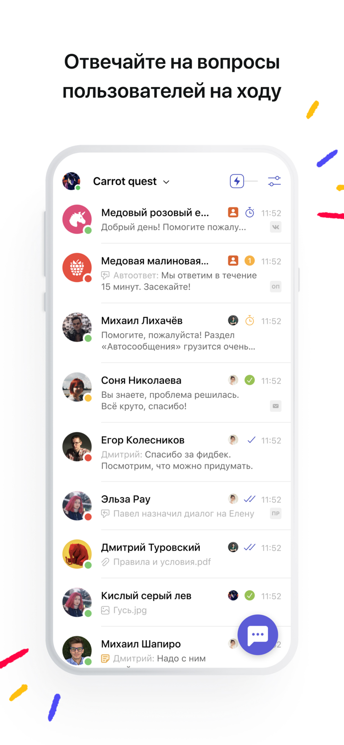 Carrot quest — чат для сайта