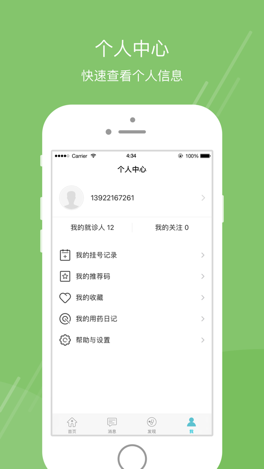 #4. 东莞东华医院 (iOS) 由: 东莞东华医院有限公司