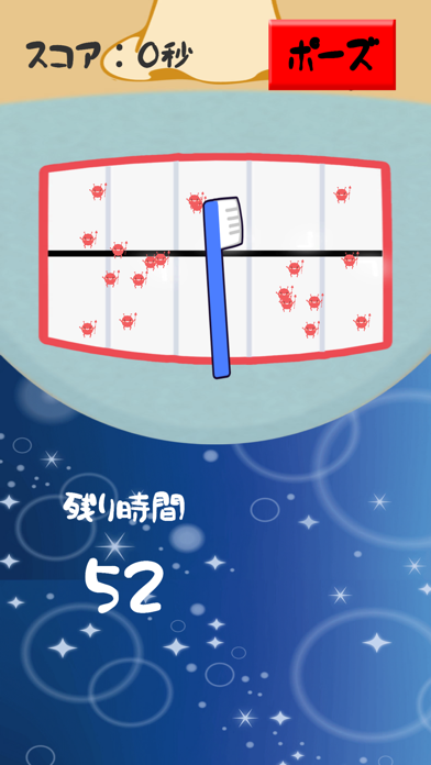 それ行け!はみがき! Screenshot