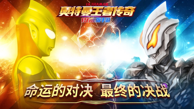 奥特曼王者传奇 - 官方正版格斗卡牌 screenshot-0