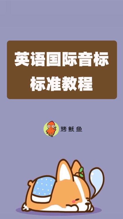 英语国际音标标准教程