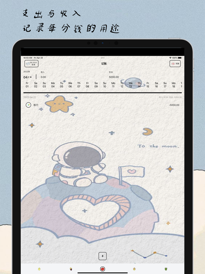 日冕-习惯养成、记账、时间管理日历