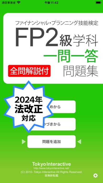 全問解説付 FP2級 学科 一問一答問題集のおすすめ画像1