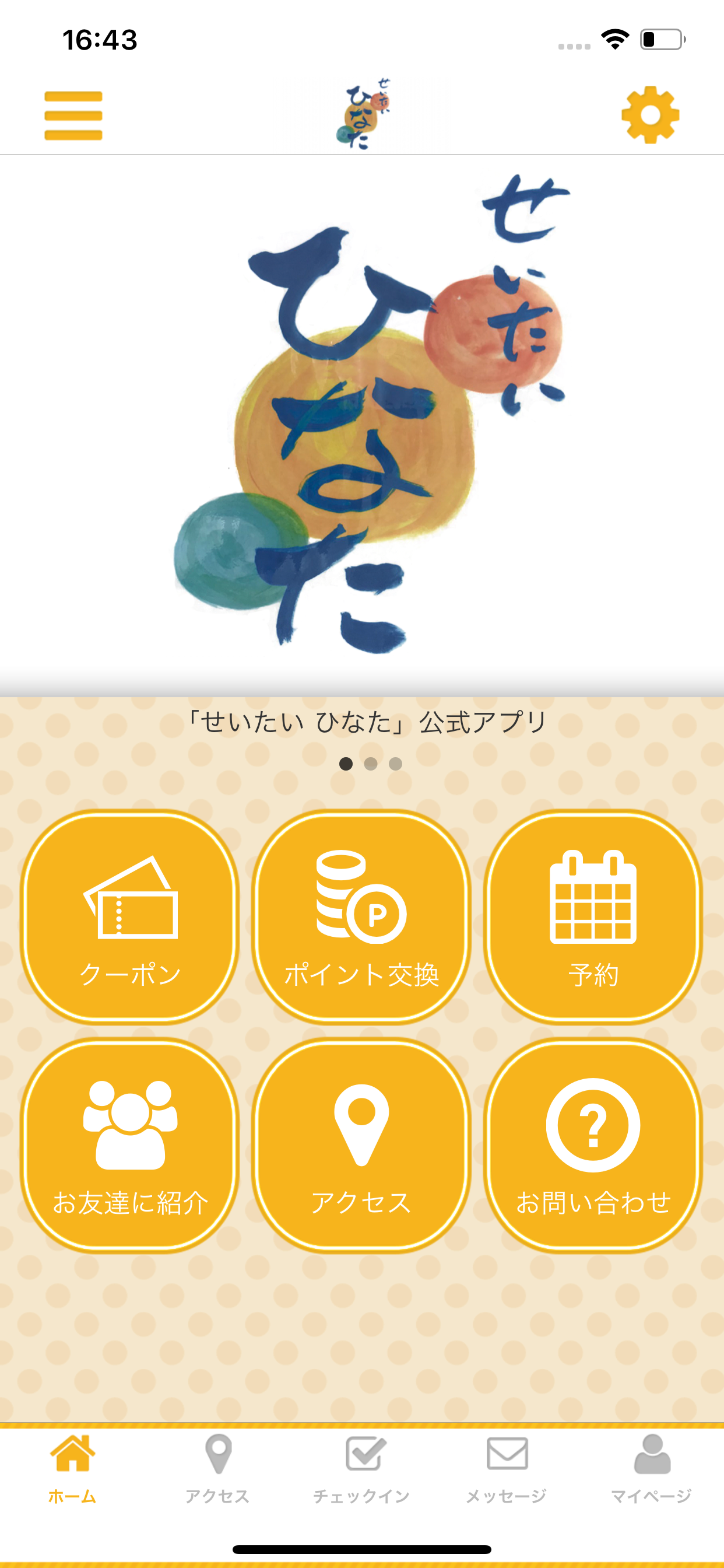 せいたい　ひなた　公式アプリ