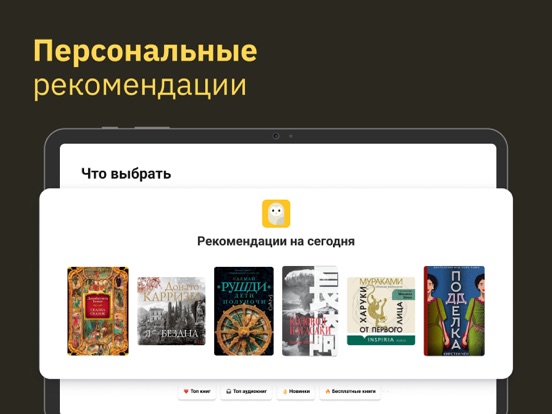 Книги и аудиокниги MyBook iPad app afbeelding 5