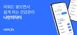 Game screenshot 나만의닥터 - 전국민 건강지원금으로 병원비 아끼기 apk