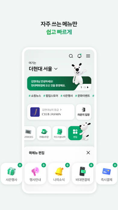 현대백화점 Screenshot