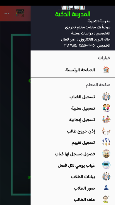 المدرسة الذكية Screenshot
